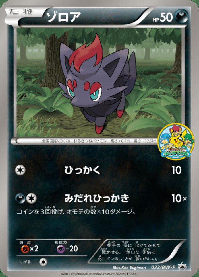 Carte Pokémon: ゾロア [Zorua]