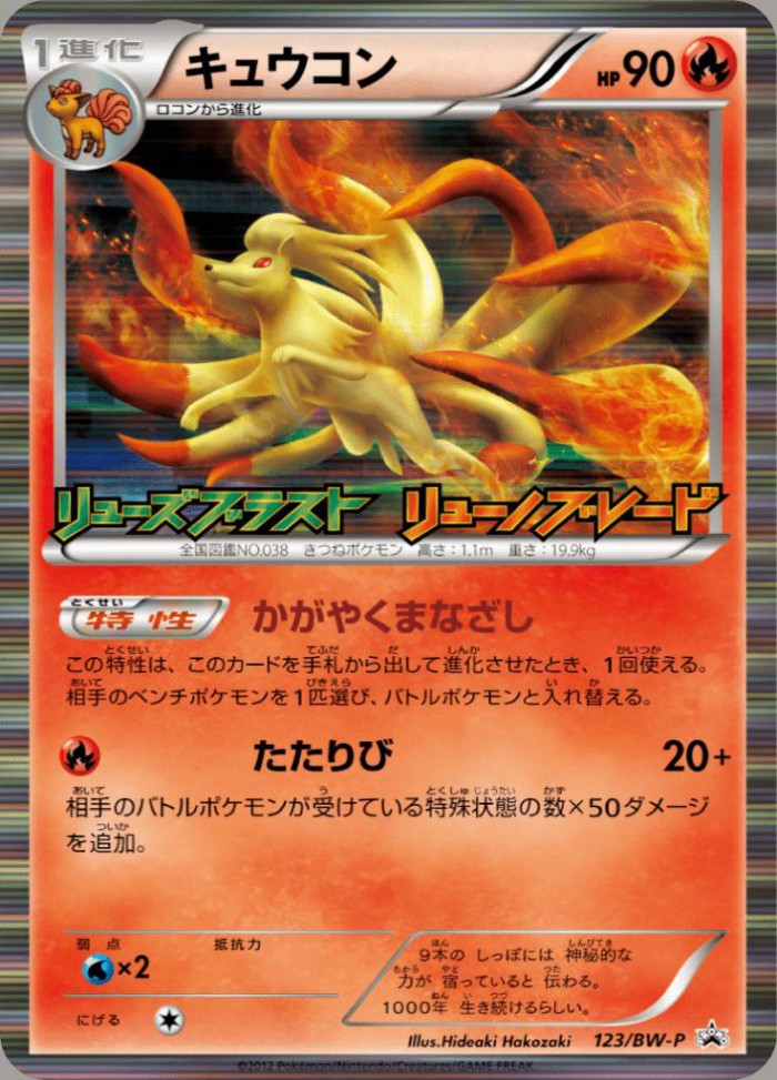 Carte Pokémon: キュウコン [Feunard]
