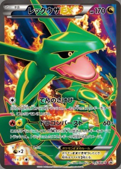 Carte Pokémon: Rayquaza EX