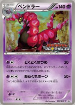 Carte Pokémon: Brutapode