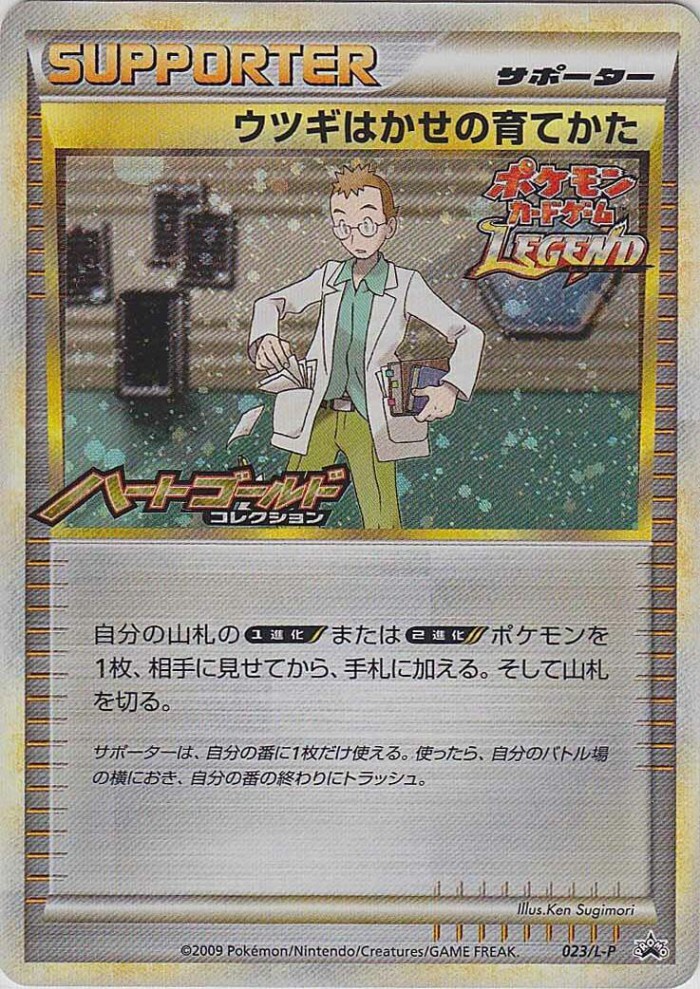 Carte Pokémon: ウツギはかせの 育て方 [Méthode d'Entraînement du Prof. Orme]
