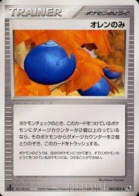 Carte Pokémon: オレンのみ [Baie Oran]