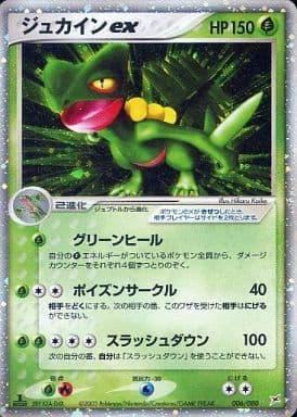 Carte Pokémon: ジュカイン ex [Jungko ex]