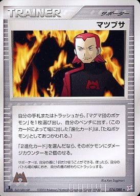 Carte Pokémon: マツブサ [Max]