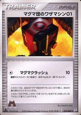 Carte Pokémon: マグマ団の ワザマシン01 [Machine Technique 01 de Team Magma]