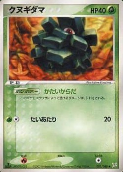 Carte Pokémon: Pomdepic