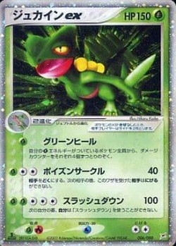 Carte Pokémon: Jungko ex