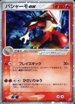 Carte Pokémon: Brasegali ex
