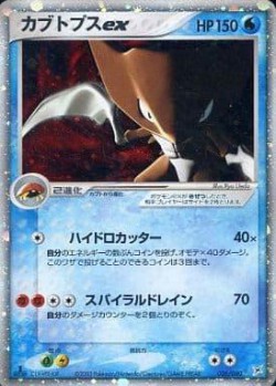 Carte Pokémon: Kabutops ex