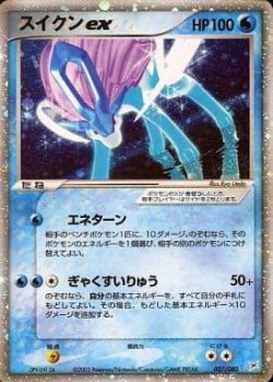 Carte Pokémon: Suicune ex