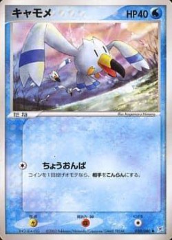 Carte Pokémon: Goelise