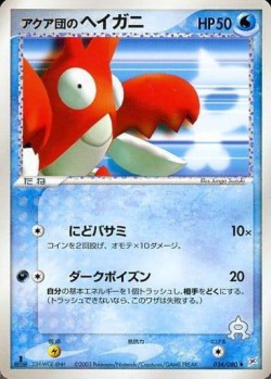 Carte Pokémon: Écrapince de Team Aqua