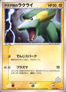 Carte Pokémon: Dynavolt de Team Aqua