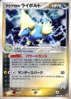 Carte Pokémon: Elecsprint de Team Aqua