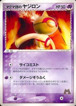 Carte Pokémon: Balbuto de Team Magma