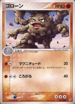 Carte Pokémon: Gravalanch