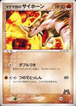 Carte Pokémon: Rhinocorne de Team Magma