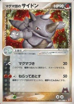 Carte Pokémon: Rhinoféros de Team Magma