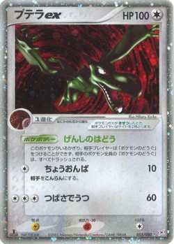 Carte Pokémon: Ptera ex