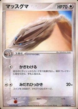Carte Pokémon: Lineon