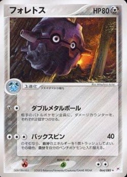 Carte Pokémon: Foretress