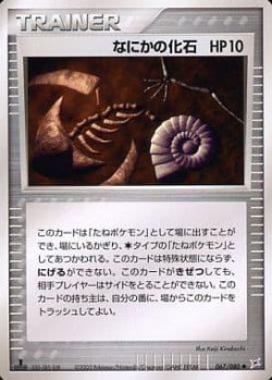 Carte Pokémon: Mystérieux fossile