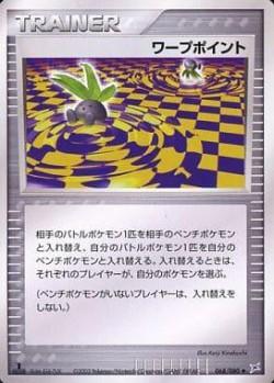 Carte Pokémon: Point d'échange