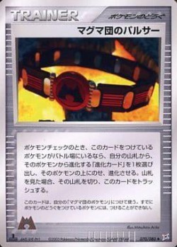 Carte Pokémon: Raclée de Team Magma