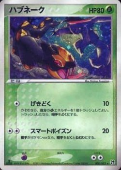 Carte Pokémon: Seviper