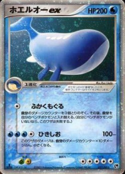 Carte Pokémon: Wailord ex