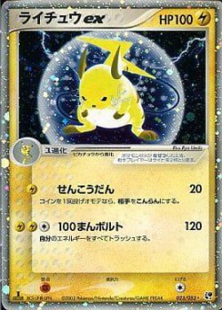 Carte Pokémon: Raichu ex