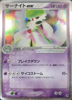 Carte Pokémon: Gardevoir ex