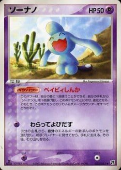 Carte Pokémon: Okeoke