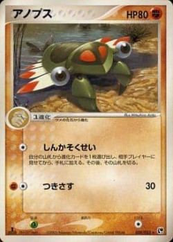 Carte Pokémon: Anorith