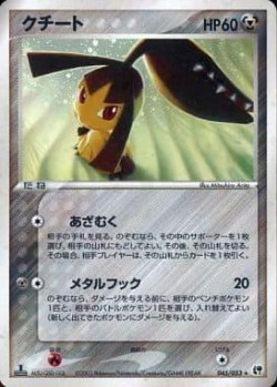 Carte Pokémon: Mysdibule