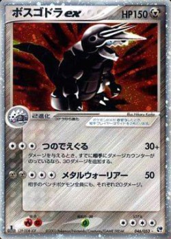 Carte Pokémon: Galeking ex