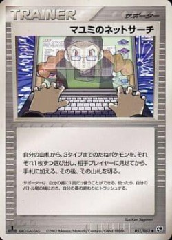 Carte Pokémon: Annette surfe sur le net