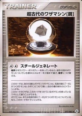 Carte Pokémon: 超古代のワザマシン 鋼 [Machine Technique Ancienne [Acier]]