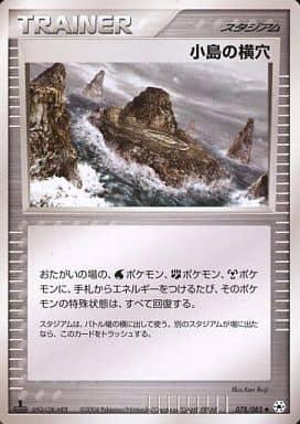 Carte Pokémon: 小島の横穴 [Grotte island]