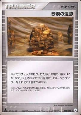 Carte Pokémon: 砂漠の遺跡 [Ruines désert]