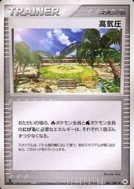 Carte Pokémon: 高気圧 [Système à haute pression]