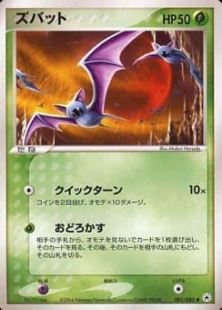 Carte Pokémon: Nosferapti