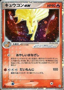 Carte Pokémon: Feunard ex