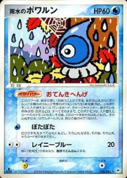 Carte Pokémon: Morpheo Pluie