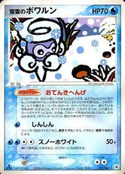 Carte Pokémon: Morpheo Neige