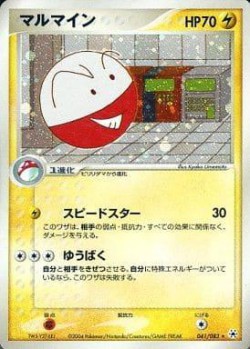 Carte Pokémon: Electrode