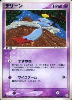 Carte Pokémon: Eoko