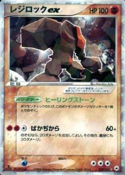 Carte Pokémon: Regirock ex