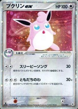 Carte Pokémon: Grodoudou ex