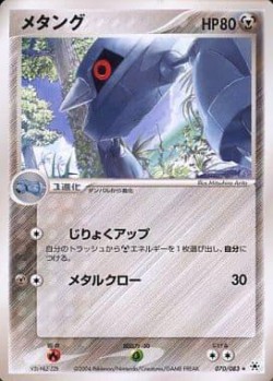 Carte Pokémon: Metang